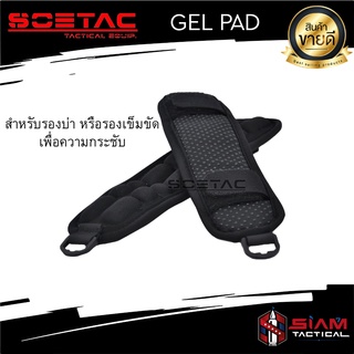 SOETAC GelPad แผ่นเจล อเนกประสงค์ ห้อยกระเป๋า รองในเข็มขัด ช่วยประคองบ่า