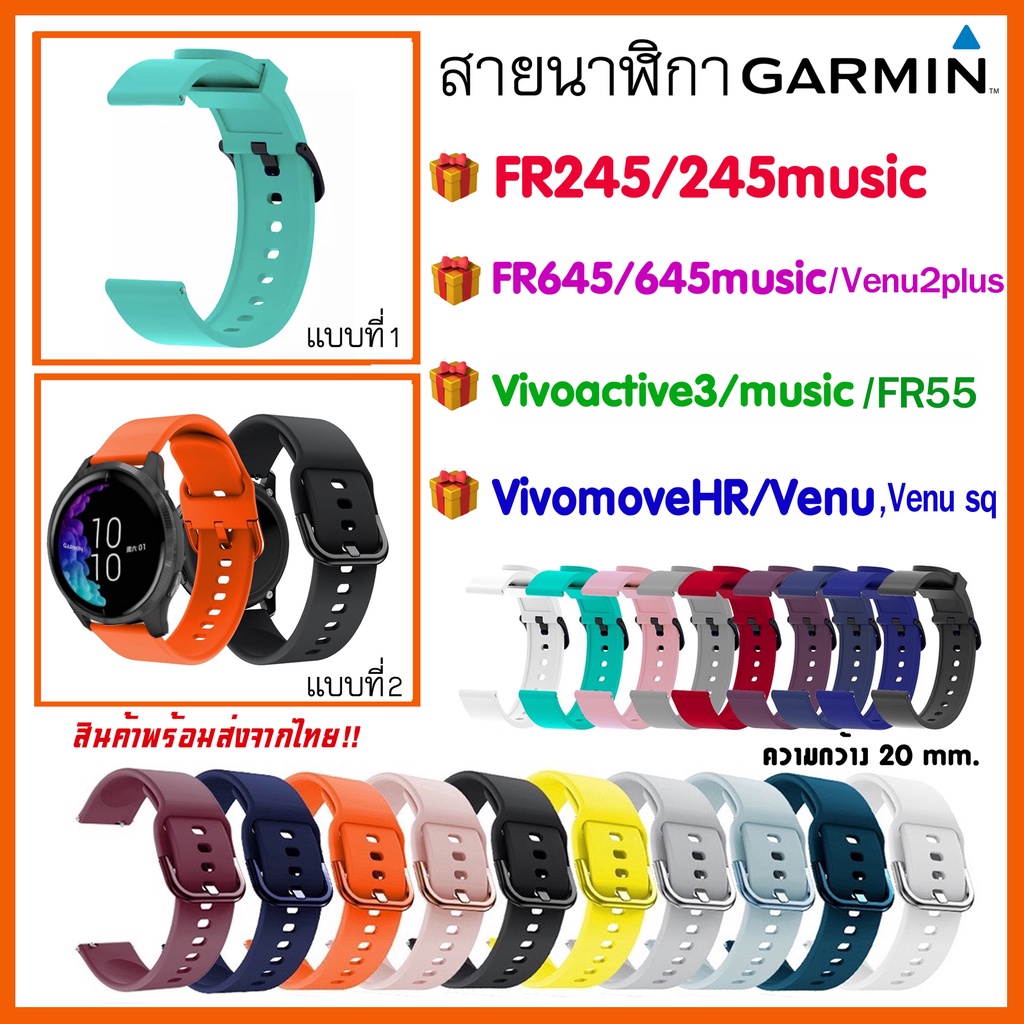 สาย Garmin FR245/245 music/ Vivoactive3,Vivoactive3 music /FR645/Vivomove Hr/Venu/Venu sq/FR55/ สายน