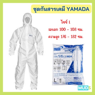 ชุดกันสารเคมี YAMADA รุ่น 445 ไซซ์ L สีขาว PPE