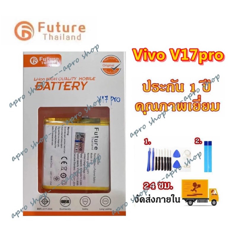 แบตเตอรี่ สำหรับ Vivo V17pro B-H1 4100mAh ประกัน1ปี แบตV17 pro