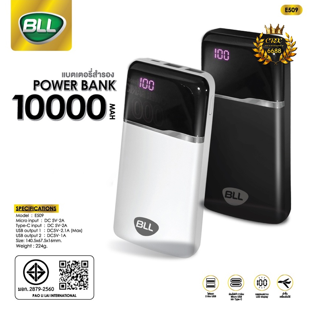 พาวเวอร์แบงค์ แบตเตอรี่สำรอง 10000mAh BLL E509 แบตสำรอง Power Bank คุณภาพเยี่ยมราคาประหยัด มีจอแสดงส