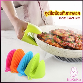 NKK ถุงมือซิลิโคนจับหม้อร้อน ถุงมือกันความร้อน ซิลิโคนจับหม้อ Silicone anti-scald gloves