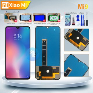 LCD จอชุด Xiaomi 9 แท้ LCD MI9 เเถมเครื่องมือ กาว LCDพร้อมทัชสกรีน MI9