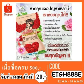 Busaba บุษบา สมุนไรพ รีเเพร์