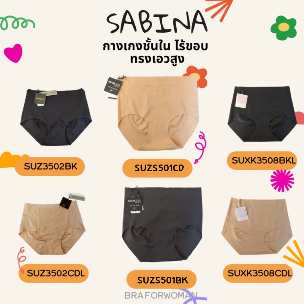 Sabina กางเกงใน ไร้ขอบ ทรง Half   panty zone กางเกงในอุ้มก้น  ของเเท้มีป้าย รหัส SUXK3508,SUZ3502,5101
