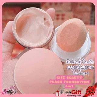 KISS BEAUTY PEACH FOUNDATION 6 IN 1 รองพื้นแบบกระปุก+ฟองน้ำ....