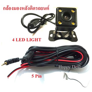 กล้องมองหลังกันน้ำ 5 Pin LED 4 ดวง (Black)