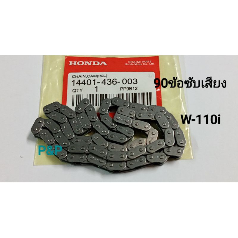 [90ข้อ]โซ่ราวลิ้นซับเสียง W-110i,Dream110i,SupperCup  โซ่ซับเสียง อย่างดี