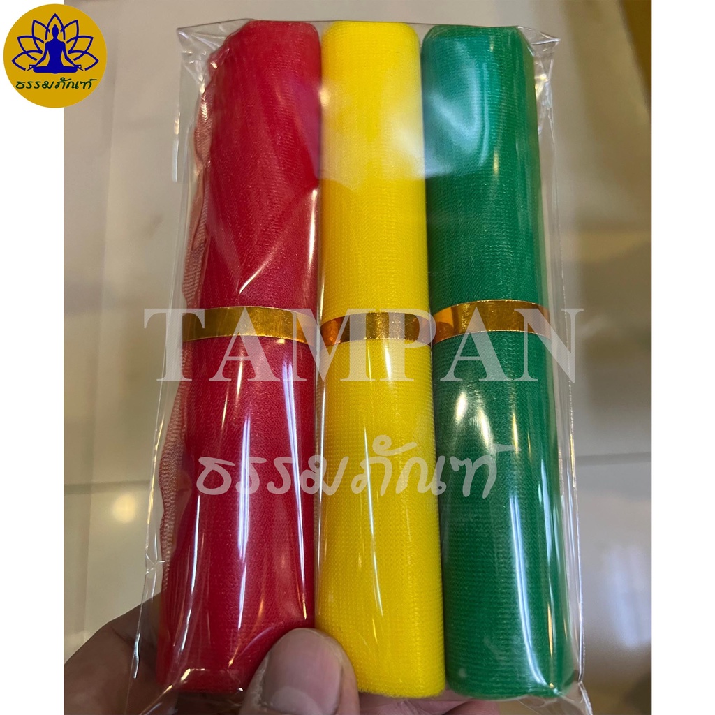 ผ้า9สี ผ้าแพร9สี ยาว 3 เมตร หน้ากว้าง 18ซม. สำหรับผูกศาล ตั้งศาล ตายาย ศาลพระภูมิ ศาลเจ้าที่ ศาลพระพรหม แก้บน