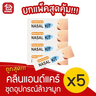 Klean &amp; Kare คลีนแอนด์แคร์ นาซาลคิท ชุดอุปกรณ์ล้างจมูก 5 ชิ้น