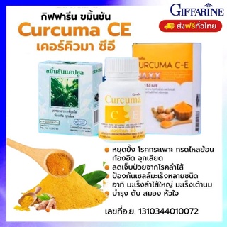 [ ส่งฟรี ] ขมิ้นชันผง ท้องอืด ท้องเฟ้อ จุกเสียด โรคกระเพาะ Curcuma C-E GIFFARINE เคอร์คิวมา ซี-อี กิฟฟารีน