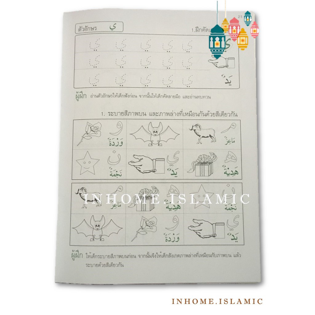 หนังสือ เด็กมุสลิมฉลาด 2 (ขนาดกว้าง 19 cm. ยาว 26 รูปที่ 3