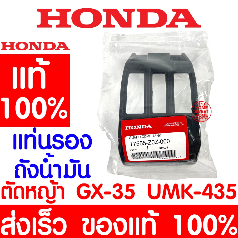 ขาตั้งเครื่อง GX35 GX50 ฮอนด้า แท้ 100% แท่นรอง เครื่องตัดหญ้า UMK435 UMK450 แท่นเครื่อง รองถังน้ำมัน ขาตั้ง