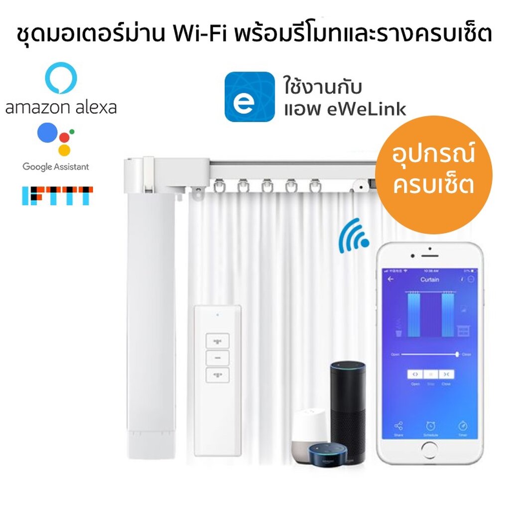 Ewelink ชุดมอเตอร์ม่านไฟฟ้าพร้อมรางครบเซ็ต Wi-Fi เปิดปิด ตั้งเวลาผ่านแอป รองรับ Google Home,Alexa-Curtain Set