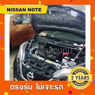 พร้อมส่ง🔥โช๊คค้ำฝากระโปรงหน้าNissan Note นิสสันโน๊ต