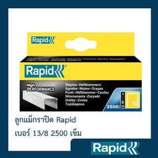 ลูกแม็ก Rapid 13/8 2500 ตัว (4 กล่อง) ลูกแม็กยิง ลูกยิงแม็ก ลูกแม็กยิงบอร์ด ลวดยิง ลวดยิงบอร์ด ราปิด เหล็กแท้กันสนิม