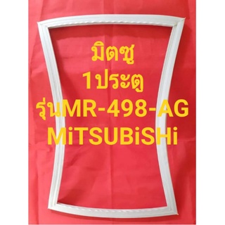 ขอบยางตู้เย็นMiTSUBiSHiรุ่นMR-498-AG(1ประตูมิตซู)