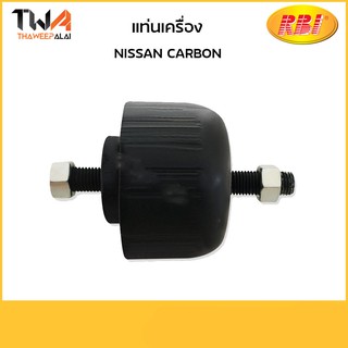 RBI แท่นเครื่อง CARBON/N10CB00 11327-76001