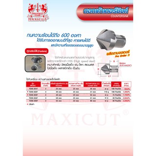 ดอกเค้าเตอร์ซิงค์ MAXICUT