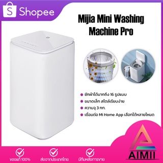 Xiaomi Mijia Mini Smart Washing Machine Pro เครื่องซักผ้ากึ่งอัตโนมัติ