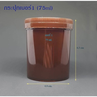 กระปุก 75 มล. 47 มล. 24 มล.(100ใบ) กระปุกพลาสติกเบอร์1/เบอร์2/เบอร์3+ ฝา(น้ำหนัก=0.95kg)