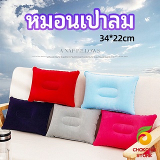 chokchaistore หมอนเป่าลม หมอนพกพา หมอนหนุนหลัง หนุนนอน  inflatable pillow