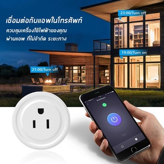 สมาร์ทปลั๊ก WiFi Smart Plug ปลั๊กอัจฉริยะ ปลั๊ก WIFI ไร้สาย Socket เกมส์จับเวลาเปิด/ปิด รองรับ Google Home และ Alexa KJR