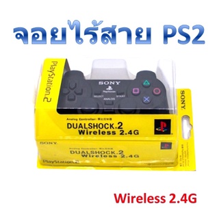 🎮 จอย PS2 ไร้สาย Joy Wireless PS2  (ใช้กับเครื่อง Playstation 2 ได้ทุกรุ่น)