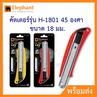 Elephant คัตเตอร์รุ่น 1801 (45 องศา) ขนาด 18 มม. ตราช้าง