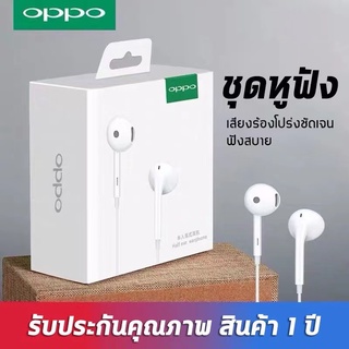 หูฟัง oppo R17 R15 MH135 คุณภาพสูง ของแท้ เสียงดี คุณภาพ  (รับประกัน 1 ปี)