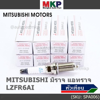 (ราคา/1หัว) หัวเทียนใหม่แท้ Mitsu irridium เกลียวยาว Mirage ปี12-21 Attrage Space wagon ปี04-11 Triton เบนซิน ปี05-18