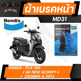 ผ้าเบรค  Bendix MD31 ดิสเบรกหน้า Honda PCX 125,PCX 150 (2012-2017),All New Scoopy i,Zoomer x,Moove เบรค ผ้าเบรค ผ้าเบรก