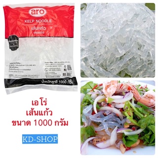 เอโร่ เส้นแก้ว คีโต Kelp Noodles ขนาด 1000 กรัม สินค้าใหม่ สุดคุ้ม พร้อมส่ง