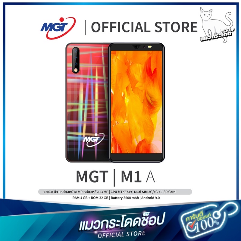 โทรศัพท์มือถือราคาถูก สมาร์ทโฟน MGT รุ่น M1 A android9.0 RAM 4GB ROM 32GB