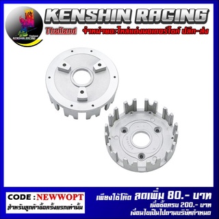 ชามครัชตัวนอก TZR TZM VR150 RXZ (4106351326000)