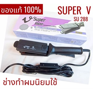 เครื่องหนีบผม Super V Inter SU 288 Hair straightener ของแท้ 100% มีฟัน หน้ากลาง ที่หนีบผมตรง ผมเงาสวย ม้วนผม ทำลอนผม