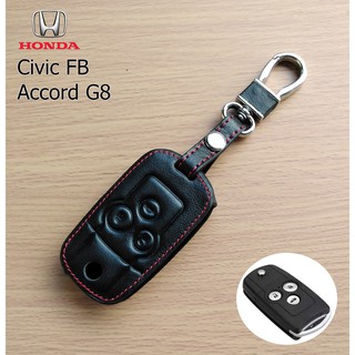 ็HONDA รุ่น Civic FB / Accord G8 (กุญแจพับ) ซองหนังแท้ใส่กุญแจรีโมทรถยนต์ เคสหนัง ปลอกหนังกุญแจ