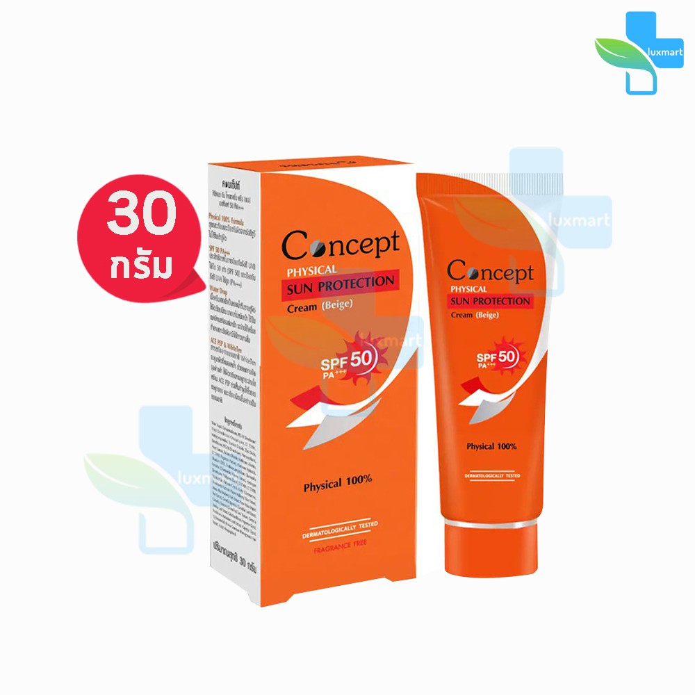 Concept Physical Sun Protection Cream Beige สีเบจ 15,30 g. [1 หลอด สีส้ม] AA32XX คอนเซ็ปท์ ครีมกันแดด ผสมรองพื้น