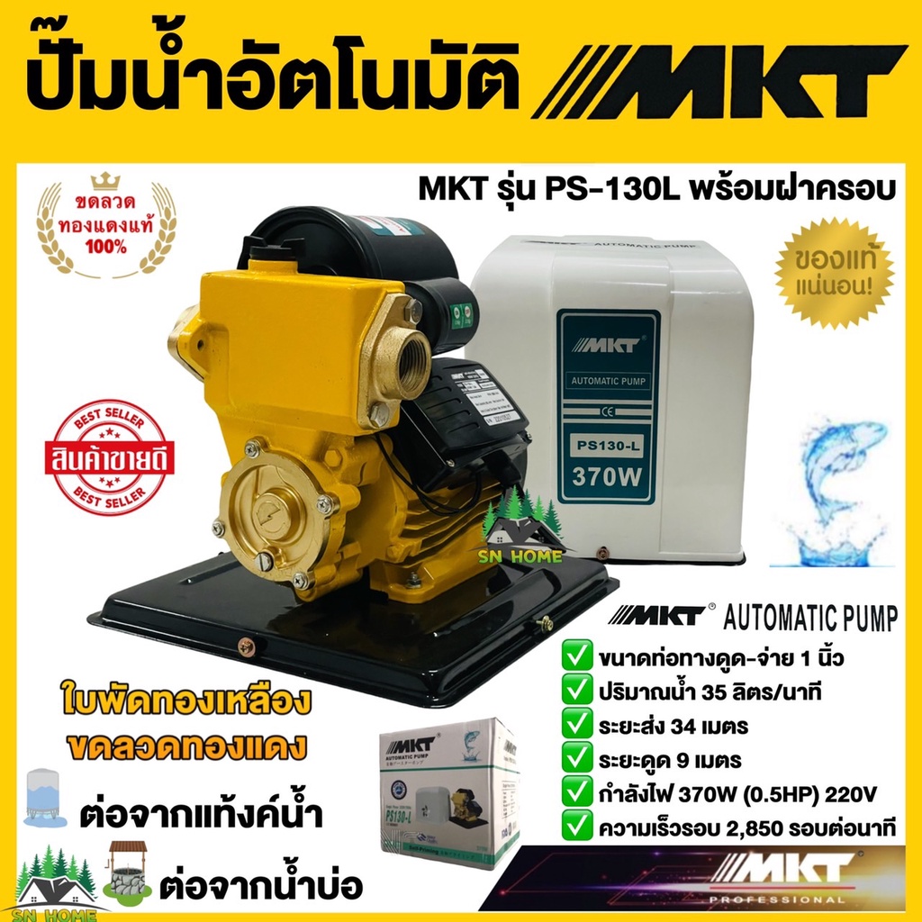 ปั๊มน้ำอัตโนมัติ ปั๊มน้ำ พร้อมฝาครอบ ยี่ห้อ PAYOO350W KANTO360W LEAL MitsuMax400W  ปั๊มน้ำบ้าน ปั๊มออโต้ ขดลวดทองแดงแท้