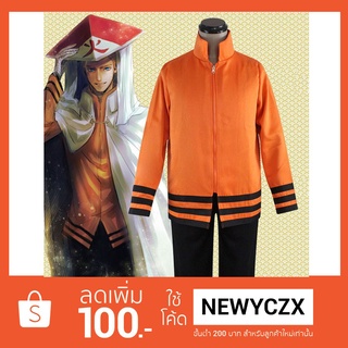 ชุดคอสเพลย์ นารูโตะ โฮคาเงะ รุ่นที่เจ็ด Naruto 7th Hokage Cosplay