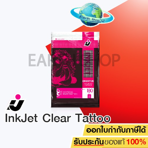 กระดาษแทททู inkjet clear tattoo สำหรับเครื่อง inkjet &amp; laser EARTH SHOP