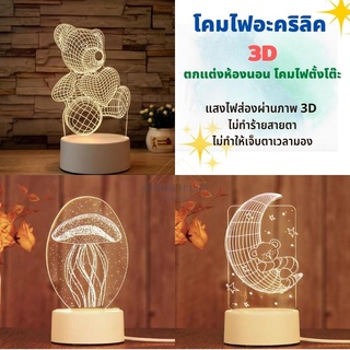 พร้อมส่ง🚚！โคมไฟอะคริลิค LED 3D ตกแต่งห้องนอน โคมไฟตั้งโต๊ะเล็ก ๆ 3 มิติ, ไฟกลางคืน, ไฟห้องนอน โคมไฟตั้งโต๊ะ