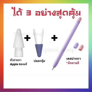 🔥หัวปากกา pencil tips +ปลอกหุ้มหัวปากกา+เคสปากกา🔥