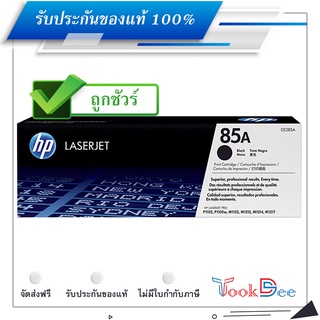 HP 85A ตลับหมึกโทนเนอร์ ของแท้ Black original toner cartridge