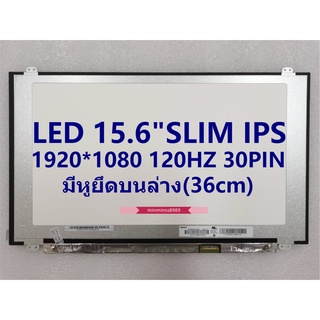 15.6 LED Slim Full HD  IPS 30 Pin 120HZ 1920*1080(N156HHE-GA1)หน้าจอโน๊ตบุ๊ค มีหูบน-ล่าง