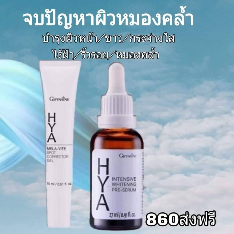 ชุดแก้ฝ้า GIFFARINE HYA