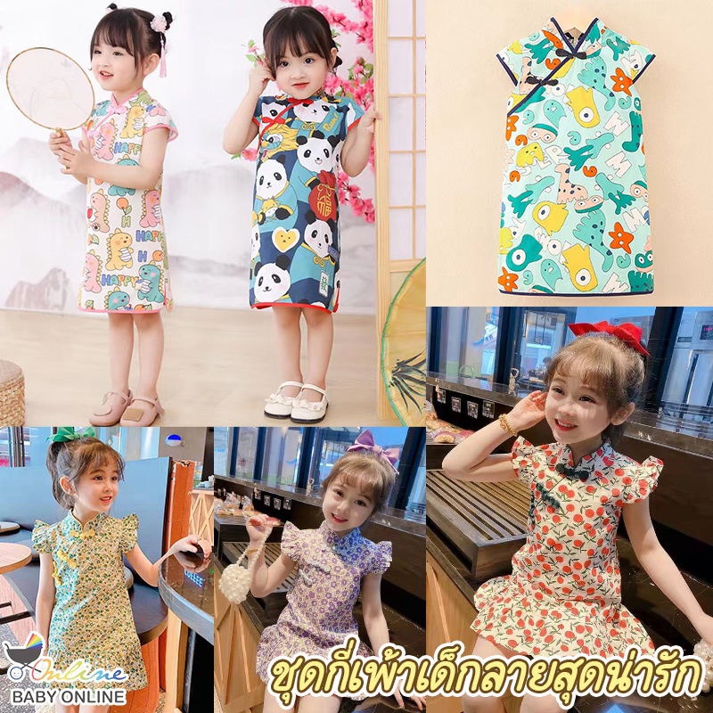 Babyonline(Y384)D1 ชุดกี่เพ้าเด็ก ชุดตรุษจีน ลายดอกไม้แต่งกระดุม มีซิปด้านหลัง ผ้าฝ้าย