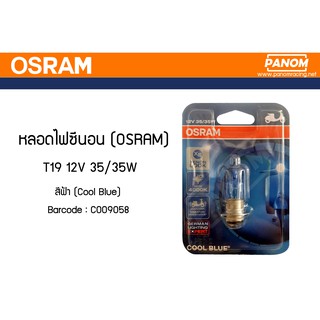 หลอดไฟซีนอน(OSRAM) T19  สีฟ้า Cool Blue MNS-C009058