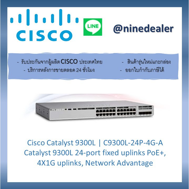 Cisco Catalyst 9300L | C9300L-24P-4G-A Catalyst 9300L 24-port fixed uplinks PoE+, 4X1G uplinks, Netw