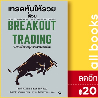 เทรดหุ้นให้รวยด้วยBREAKOUT TRADING(แข็ง) | แอร์โรว์ มัลติมีเดีย อินธราซิฐ สันธราจ